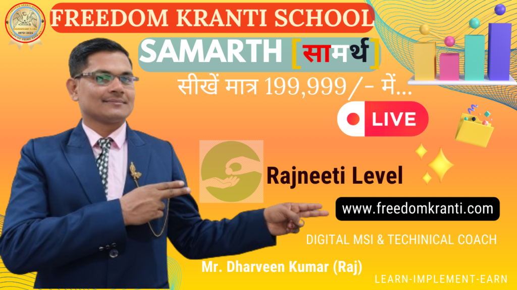 Level 03 Samarth Course